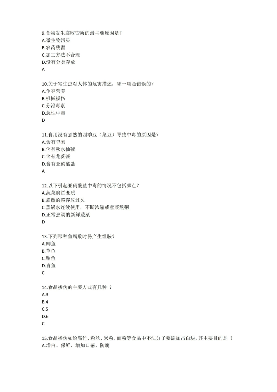 食品安全试题及答案解析.pdf_第2页