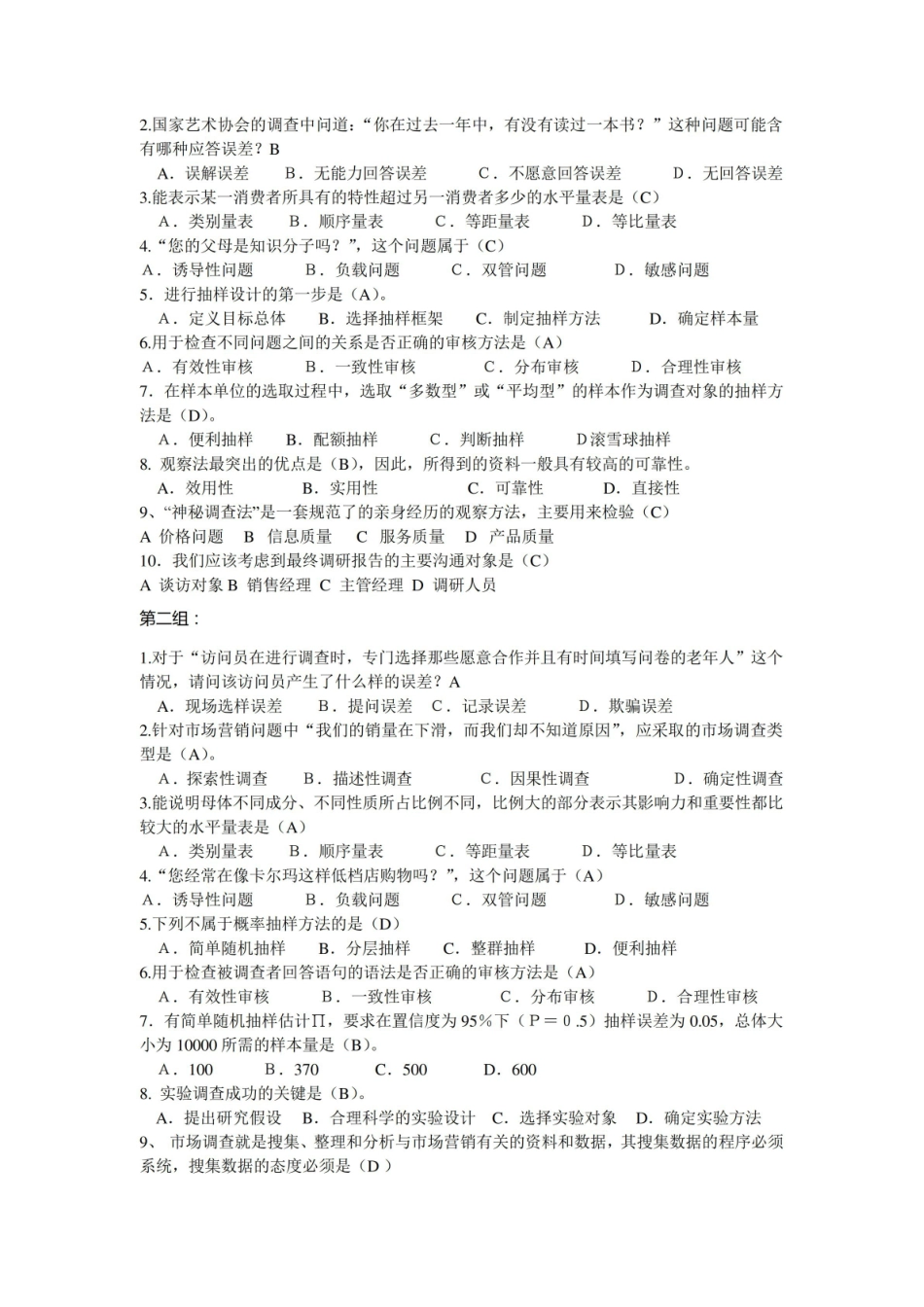 市场调查期末复习资料.pdf_第2页