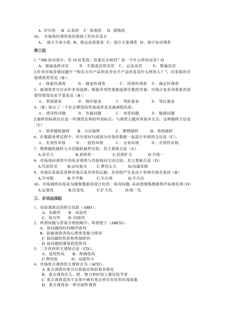 市场调查期末复习资料.pdf_第3页