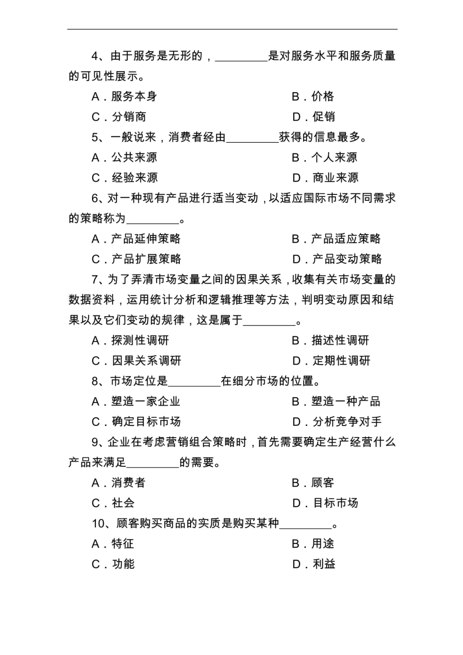 市场营销学试题及其答案.pdf_第2页