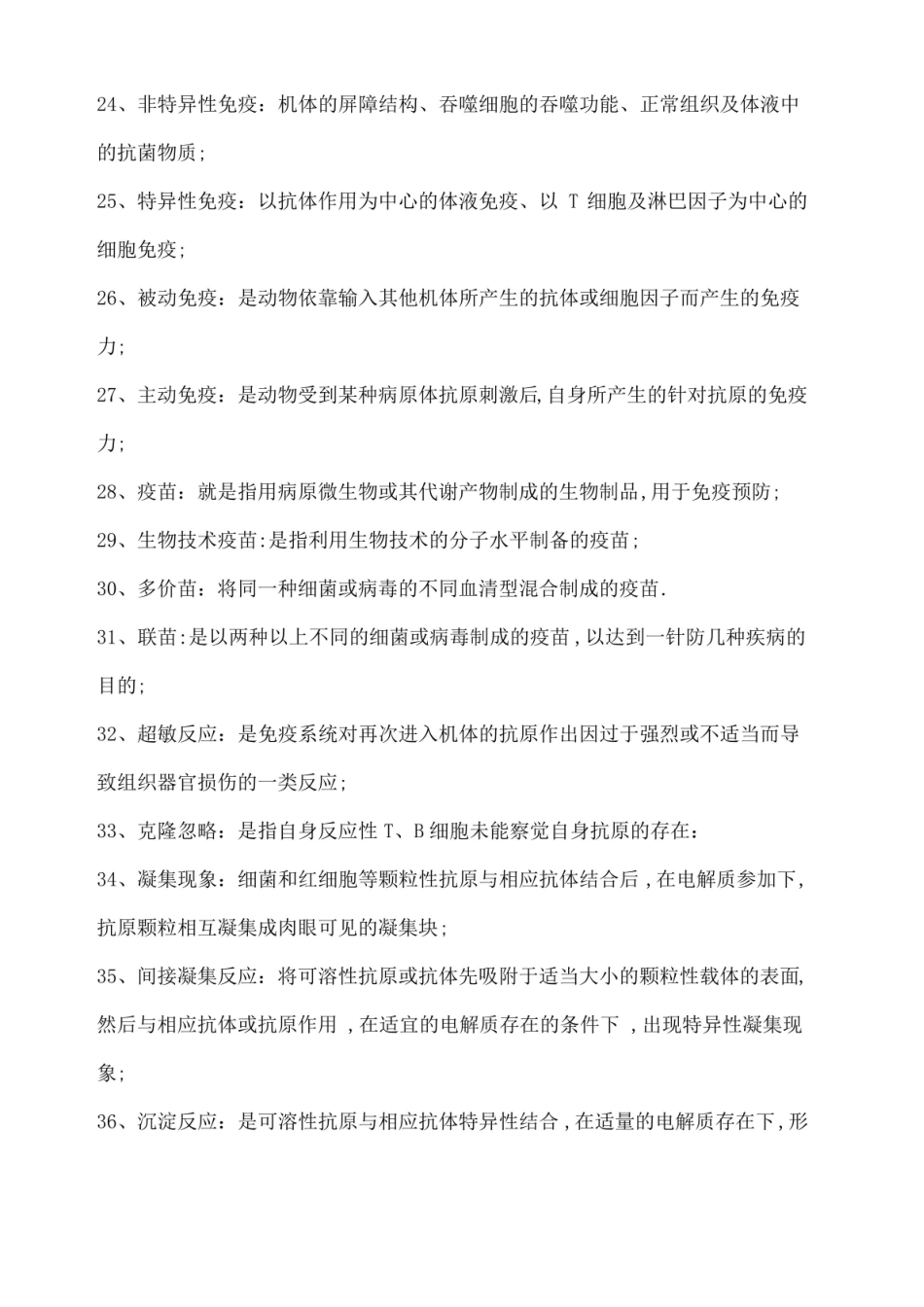 兽医免疫学复习重点.pdf_第3页