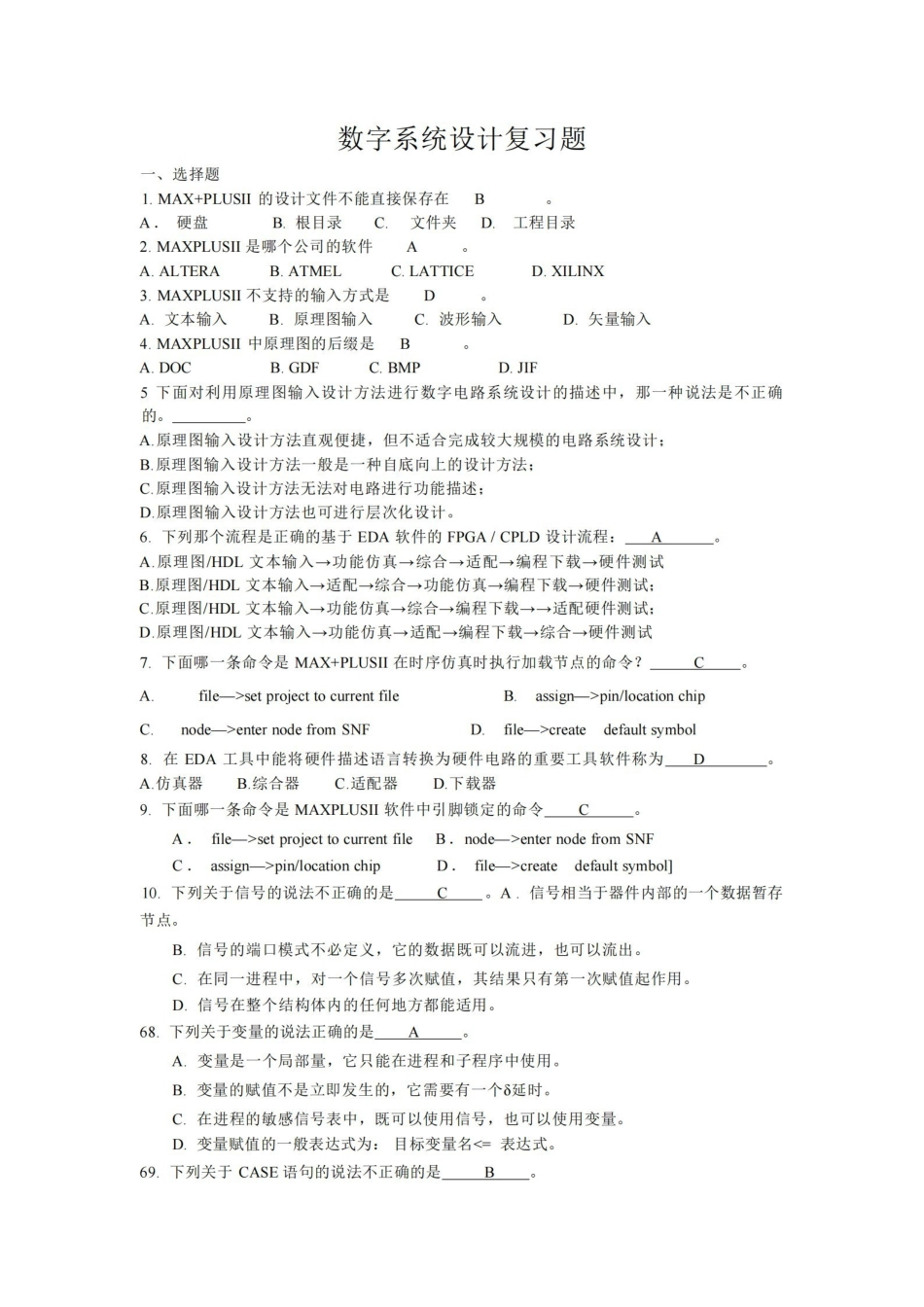 数字系统设计复习题.pdf_第1页