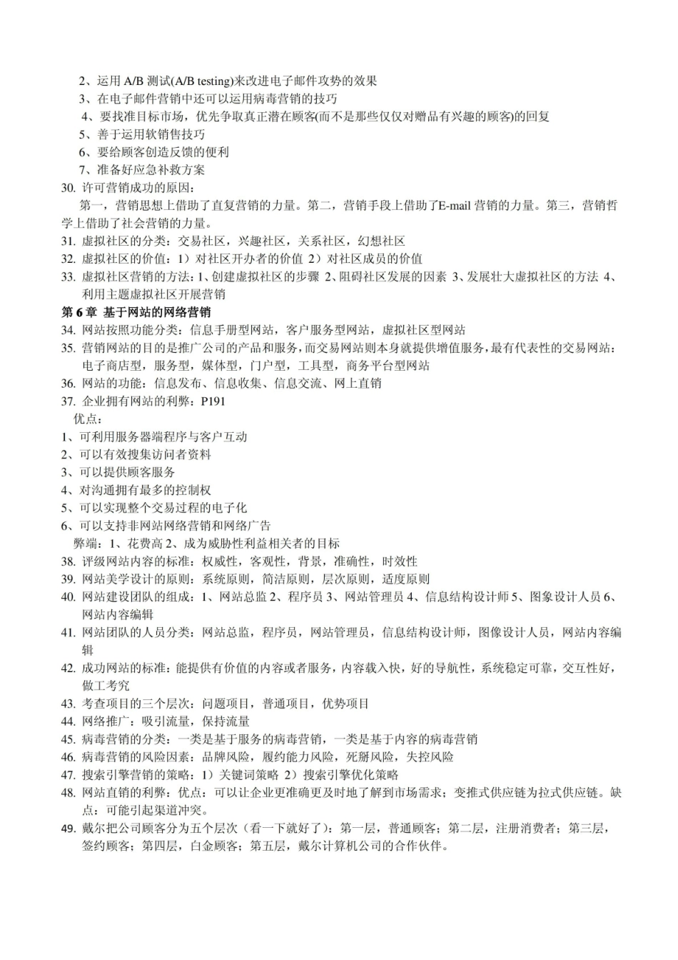 数字营销概论知识点.pdf_第3页