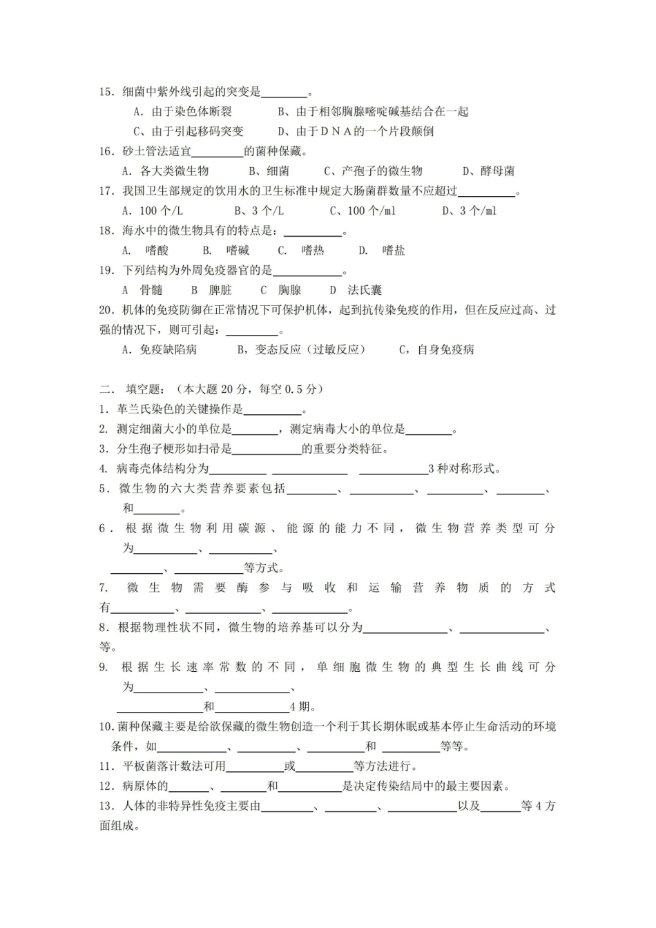 水产微生物模拟试卷(一).pdf_第2页