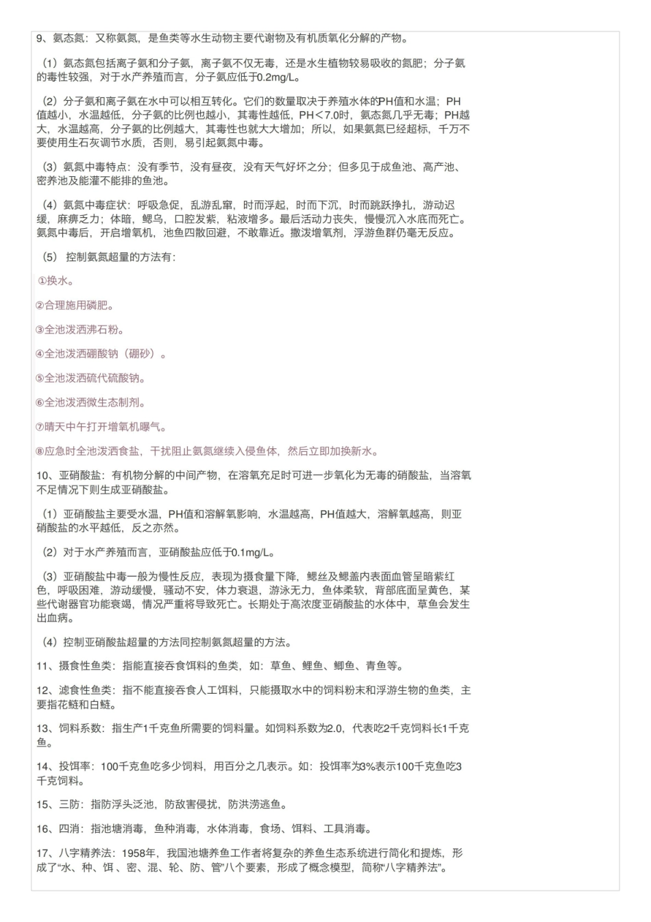 水产养殖基础知识大全.pdf_第2页
