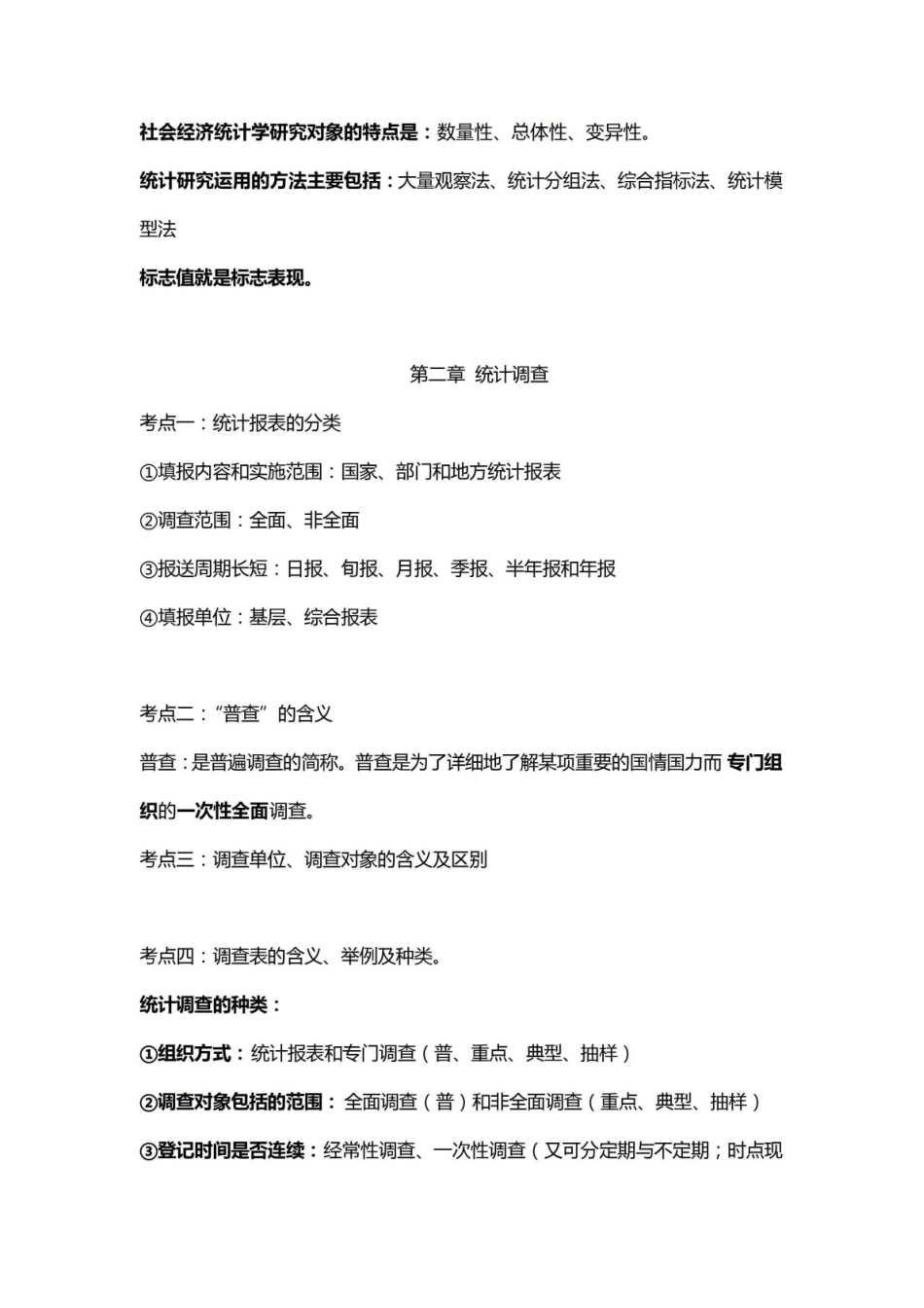 统计学各章节期末复习知识点归纳(原创整理精华,考试复习必备!).pdf_第3页