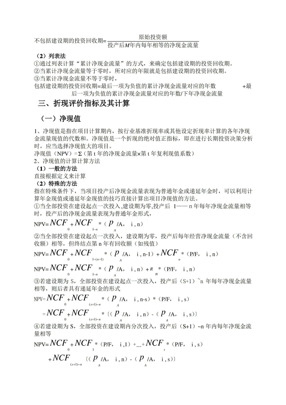 投资决策分析-长期知识点.pdf_第3页