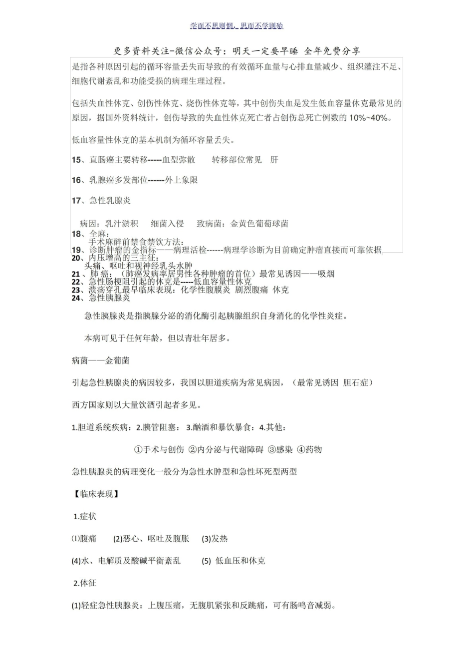 外科学期末考试重点.pdf_第3页