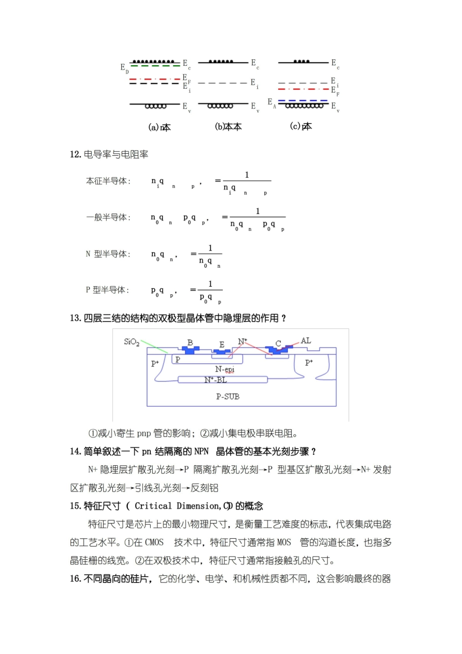 微电子学概论复习资料汇编.pdf_第2页