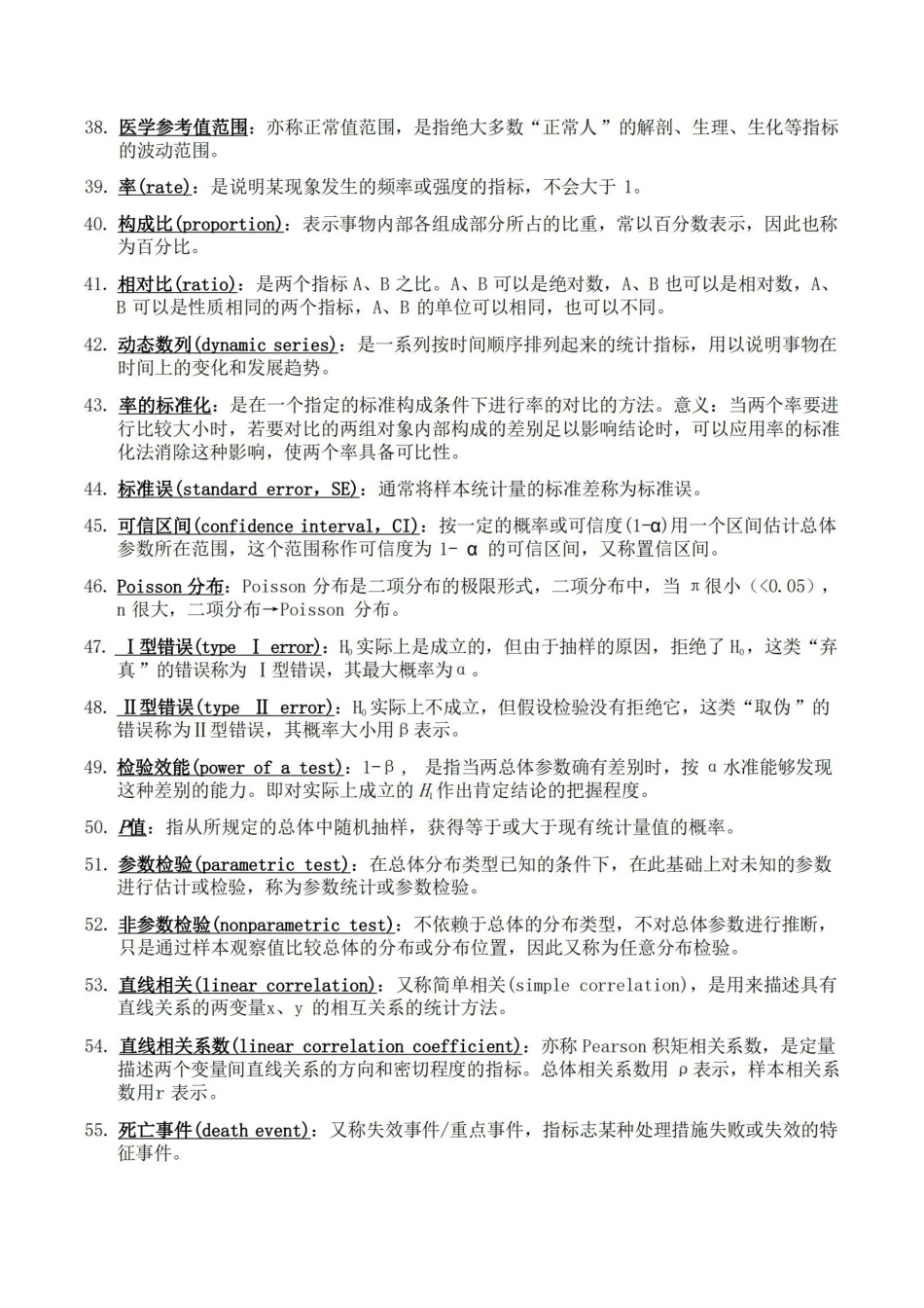 卫生统计学重点整理-预防医学.pdf_第3页