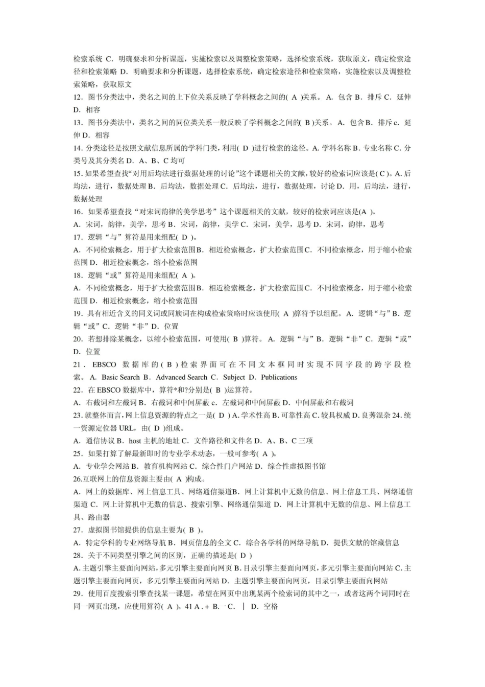 文献检索试题及答案.pdf_第2页