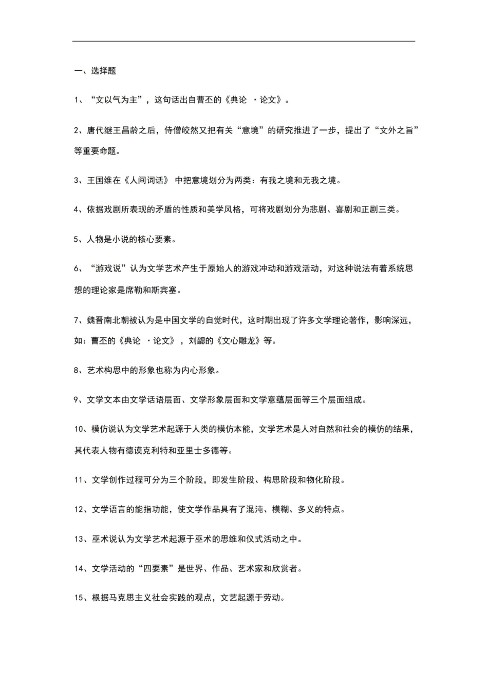 文学概论期末复习.pdf_第1页