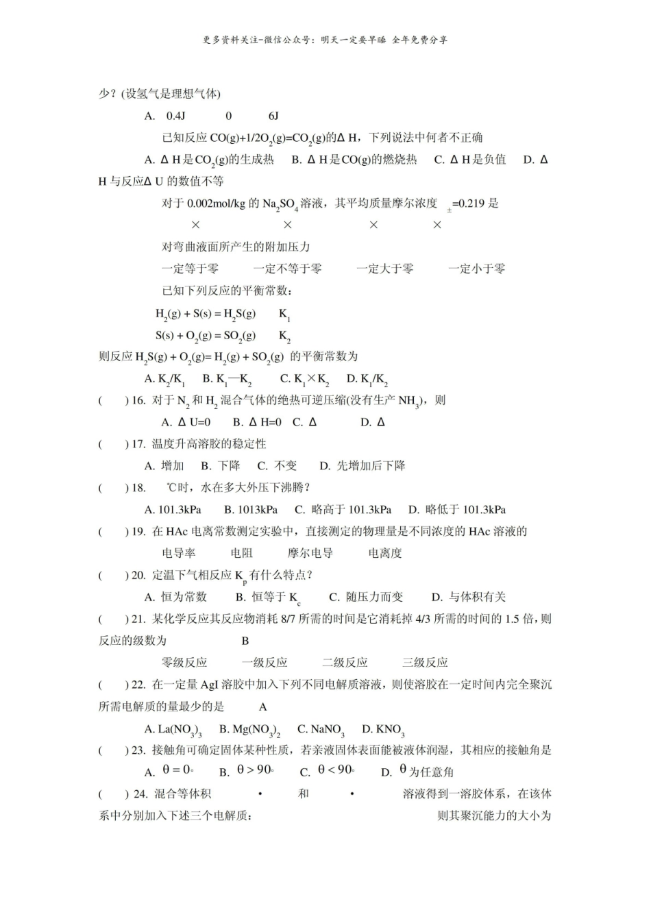 物理化学试题之一.pdf_第2页