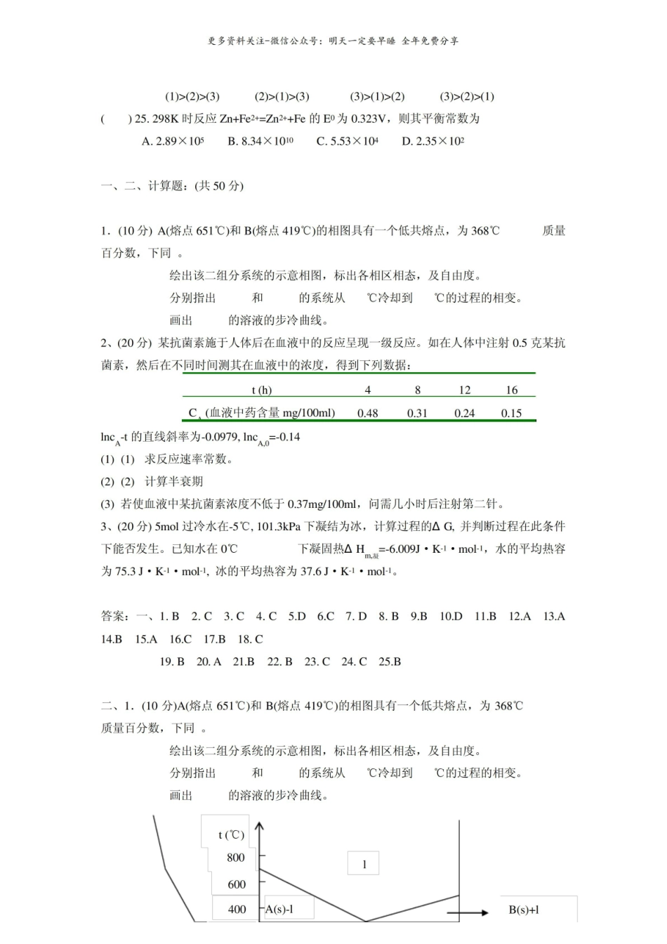 物理化学试题之一.pdf_第3页