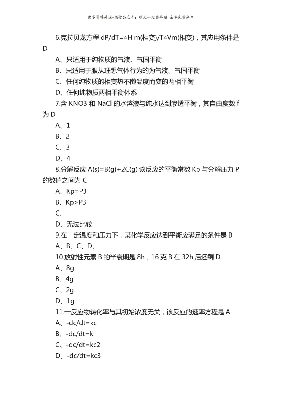 物理化学习题及答案.pdf_第2页