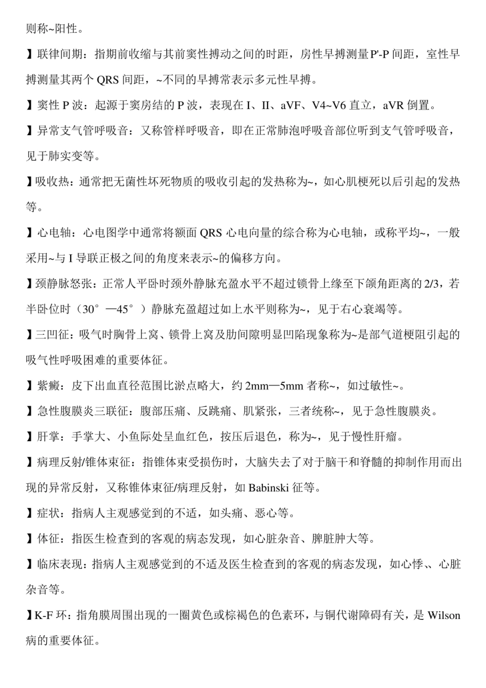 物理诊断学重点总结.pdf_第2页