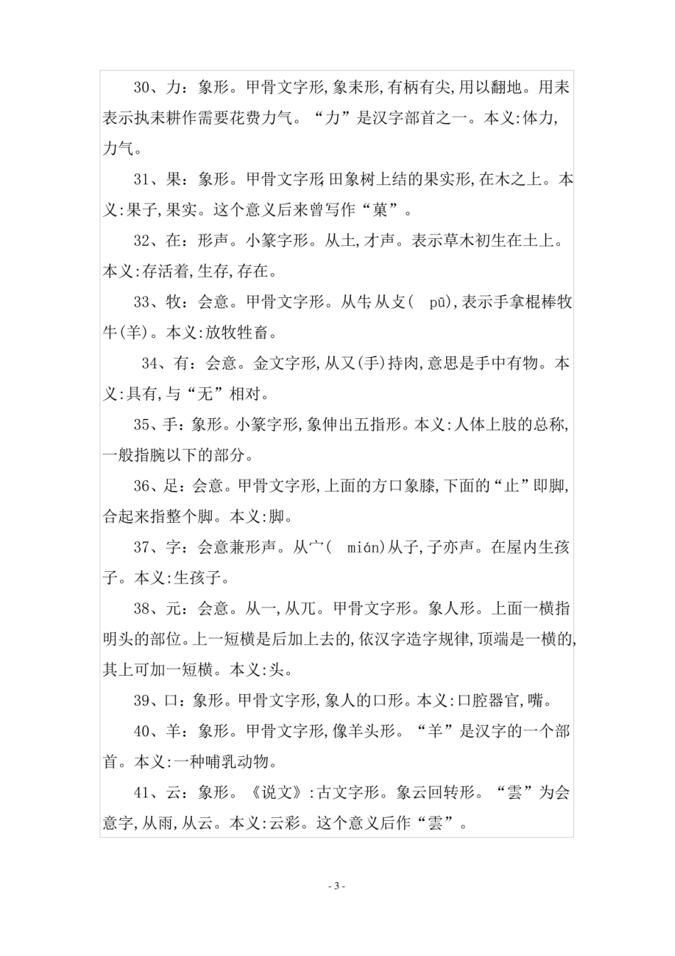 西南大学文字学简答题.pdf_第3页