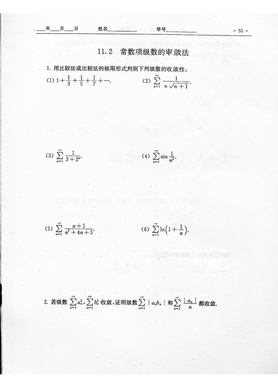 习题11.2.pdf_第1页