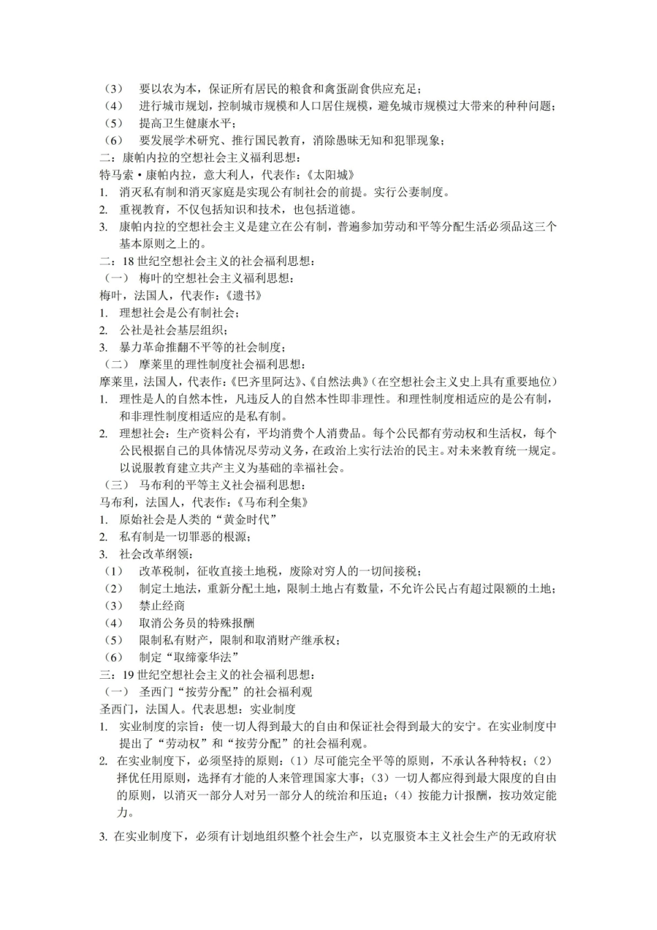 现代社会福利思想知识点.pdf_第2页