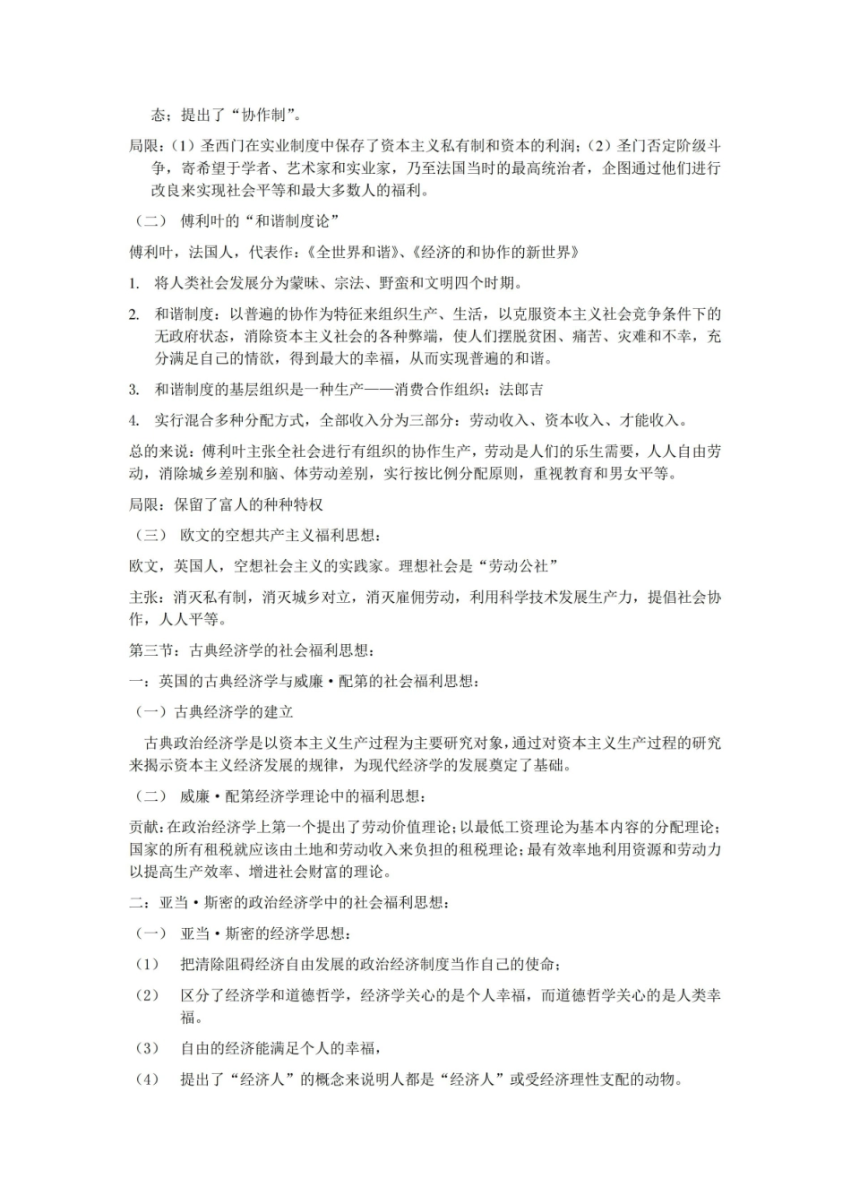 现代社会福利思想知识点.pdf_第3页