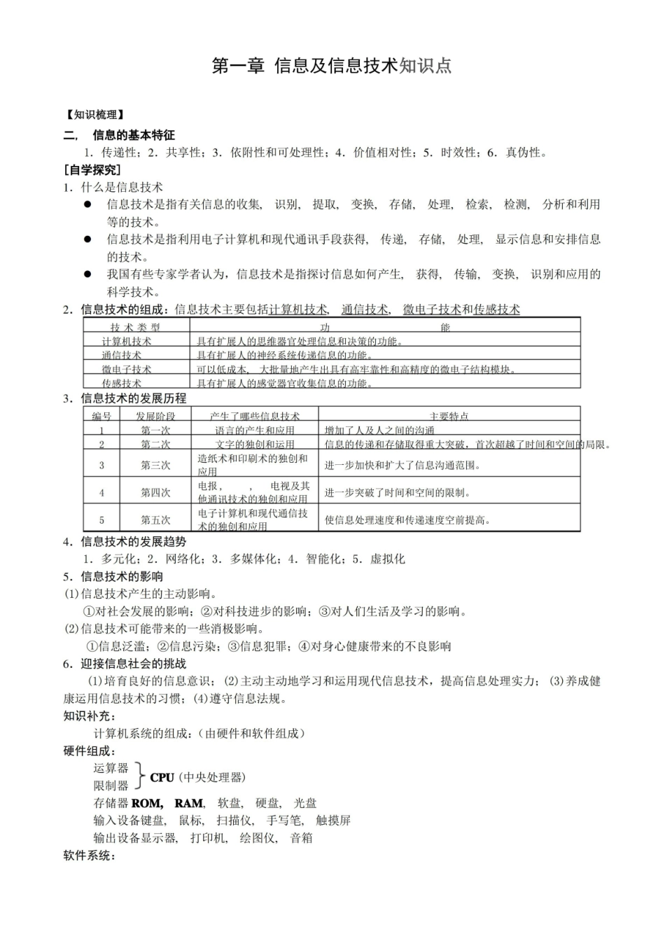 现代信息技术前沿概论基础知识点汇总.pdf_第1页