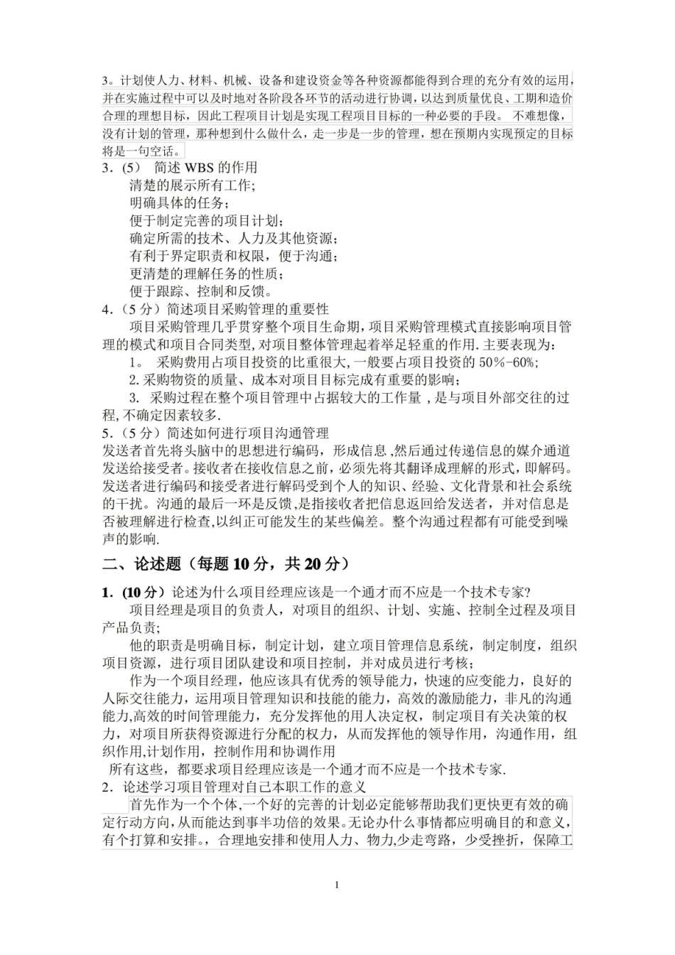 项目管理考试卷(附答案).pdf_第2页