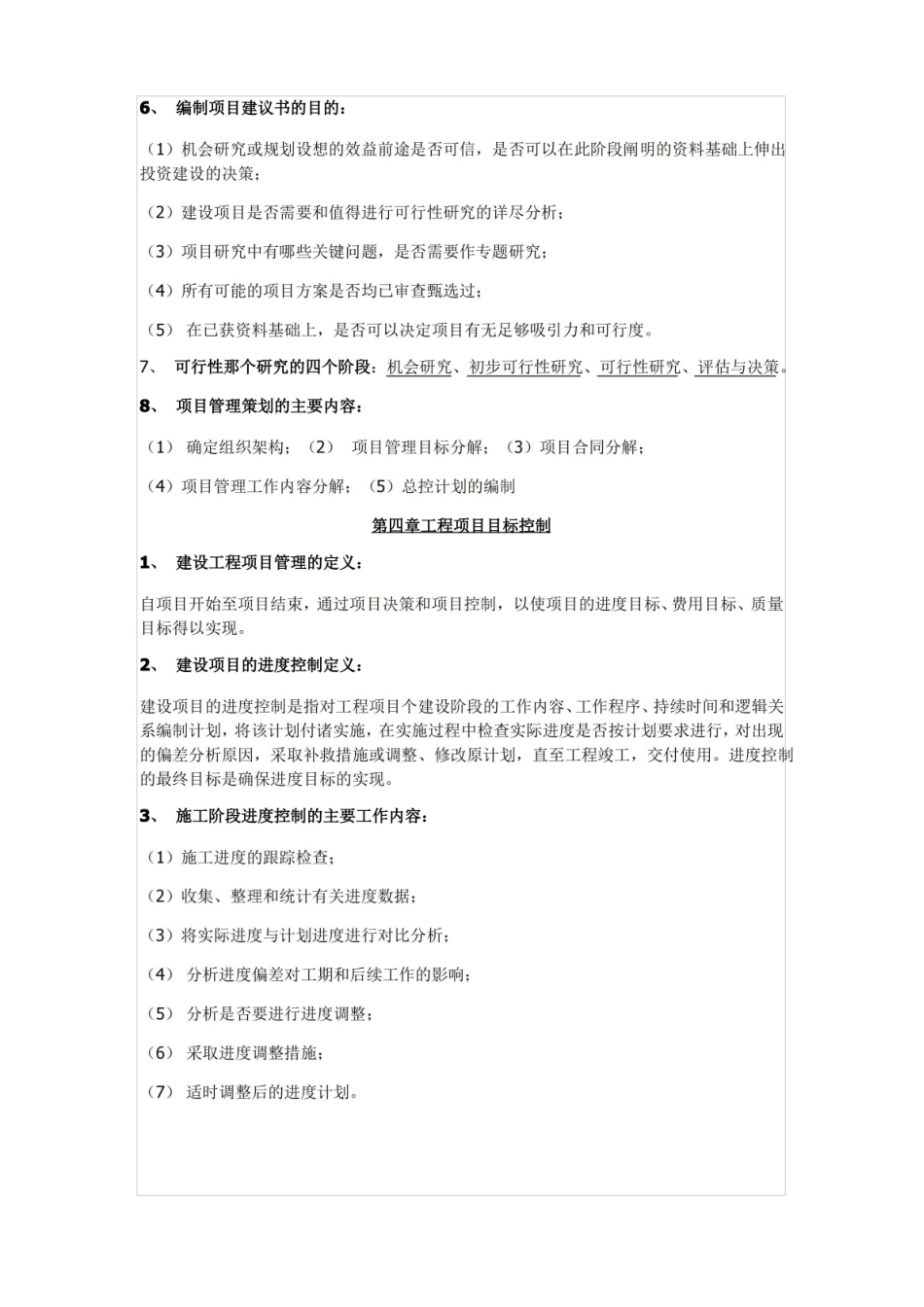 项目管理与工程经济决策知识点总结.pdf_第3页