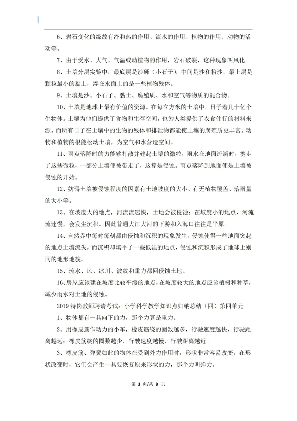 小学科学教学知识点归纳总结.pdf_第3页