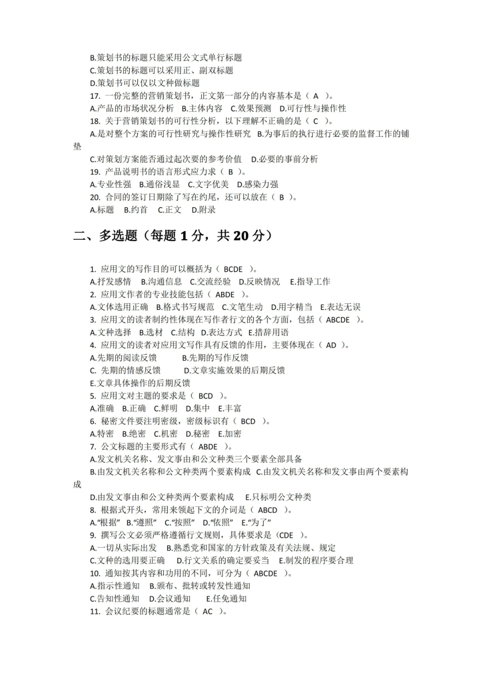 写作与沟通期末测试题及答案(二).pdf_第2页