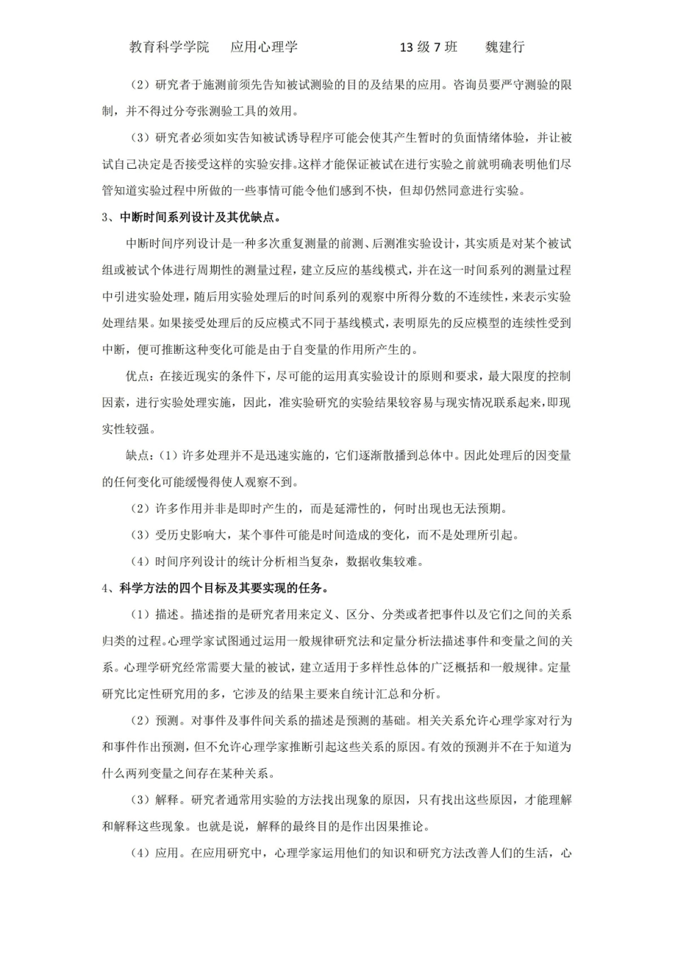 心理学研究方法复习资料.pdf_第3页