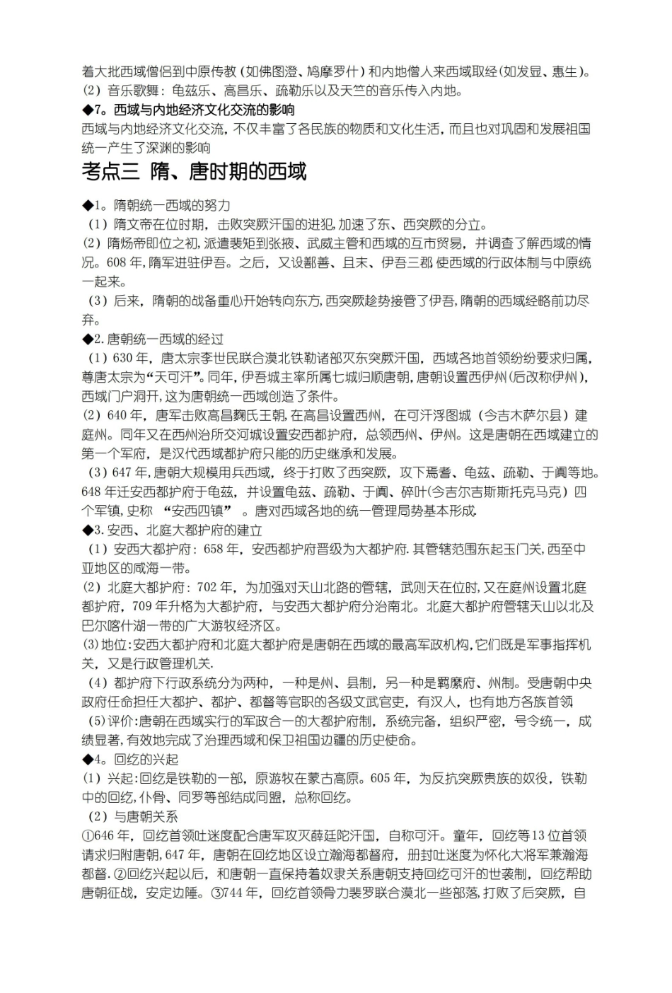 新疆地方史考点.pdf_第3页