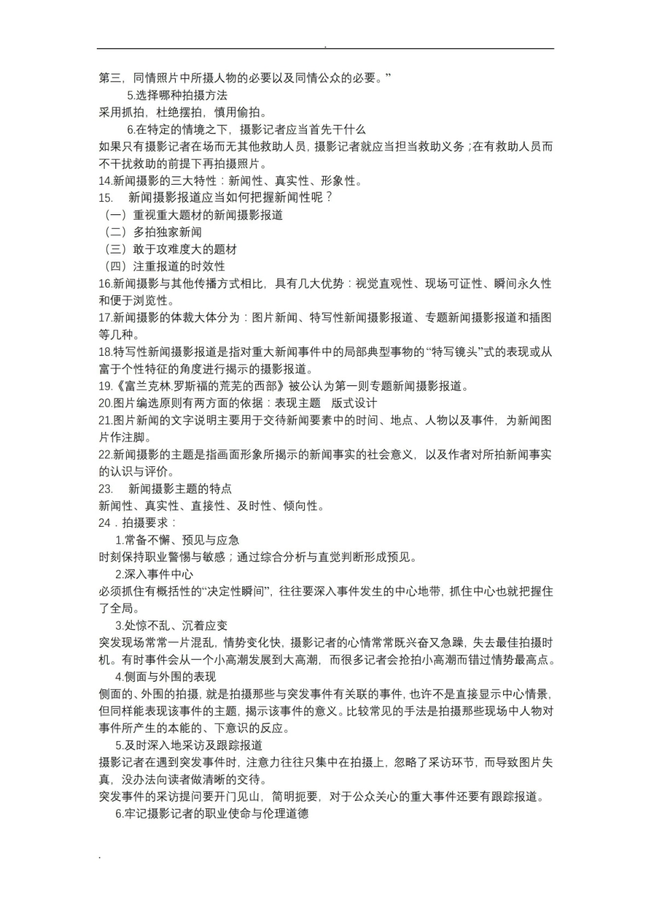 新闻摄影教程期末复习材料.pdf_第2页