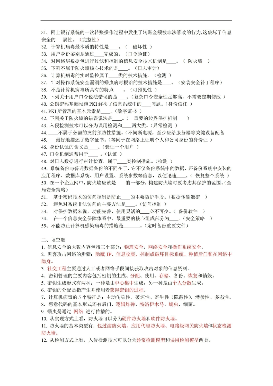 信息安全复习题(大学期末考试专用).pdf_第2页