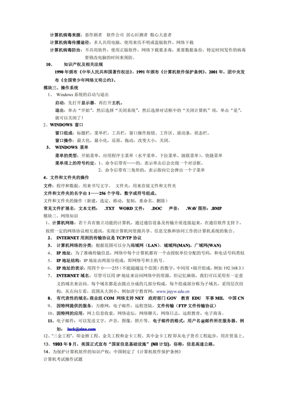 信息技术基础知识.pdf_第3页