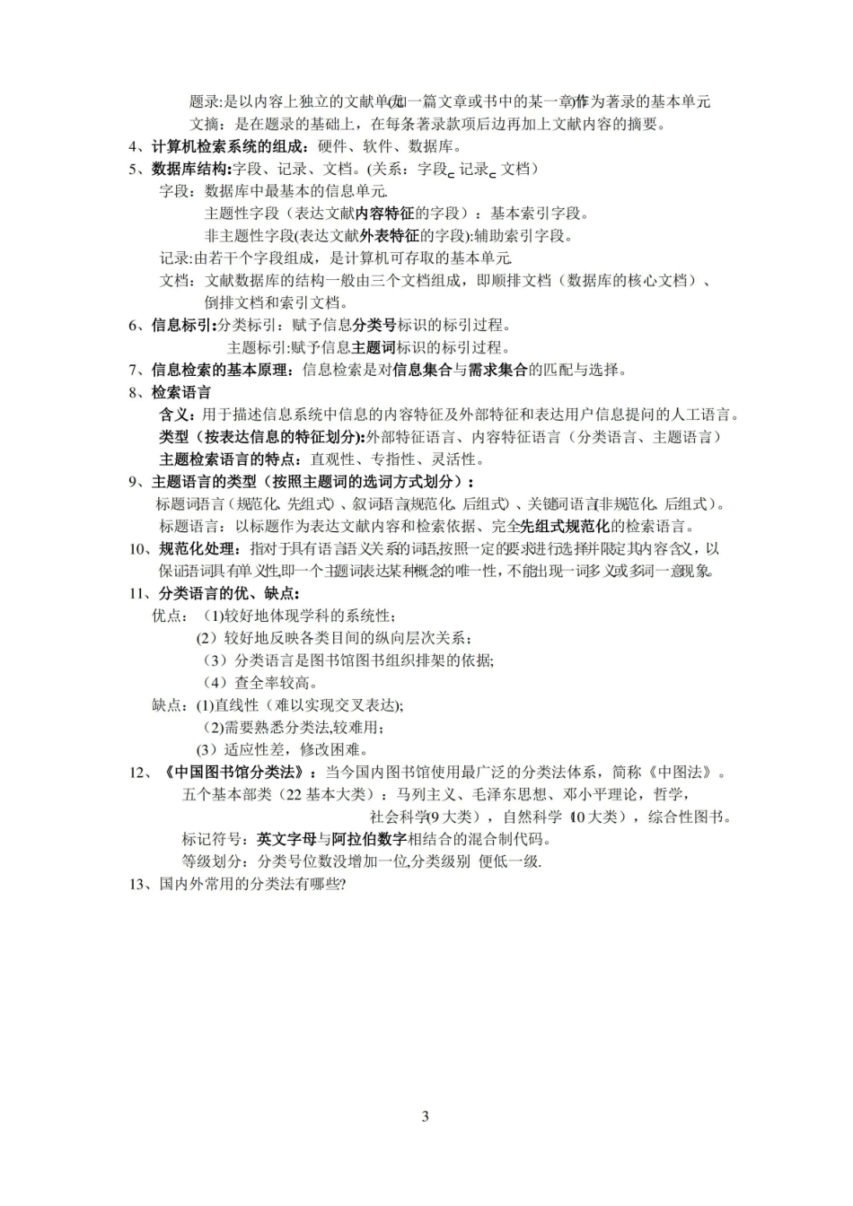 信息检索与利用期末复习材料.pdf_第3页