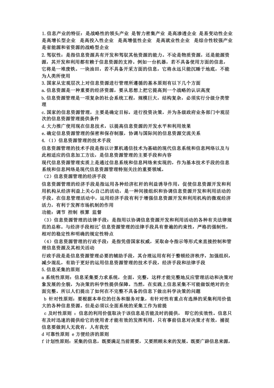信息资源管理重点.pdf_第1页