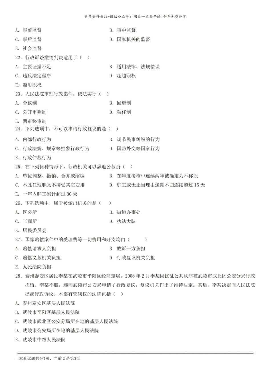 行政法与行政诉讼法试题库.pdf_第3页
