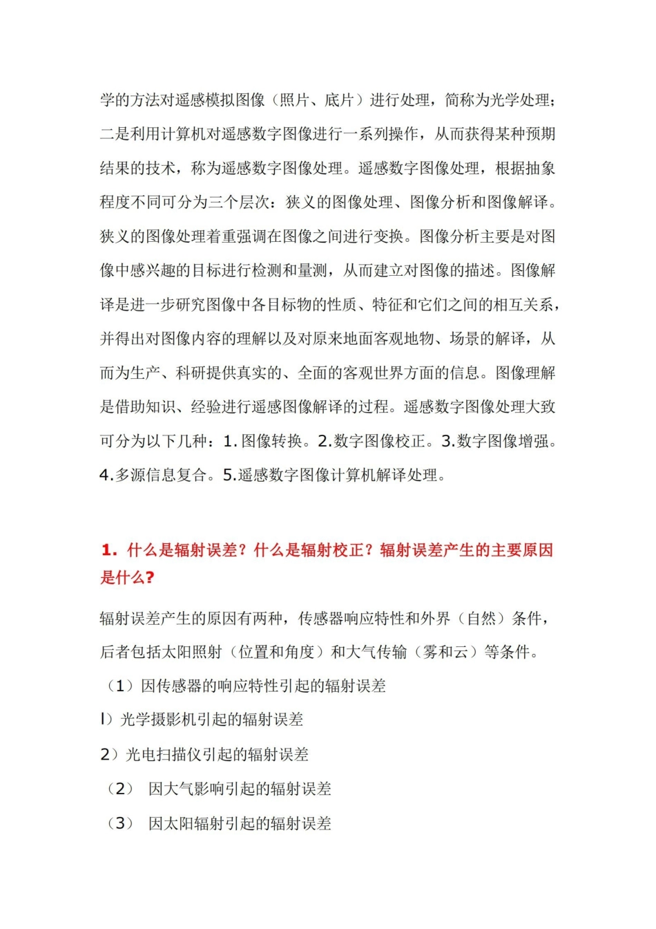 遥感数字图像处理试题.pdf_第2页