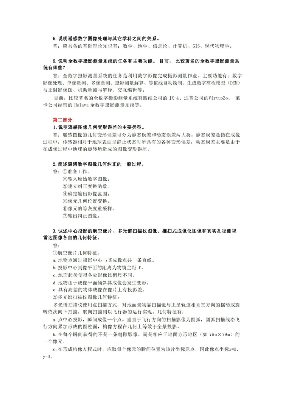 遥感数字图像处理习题与答案.pdf_第2页