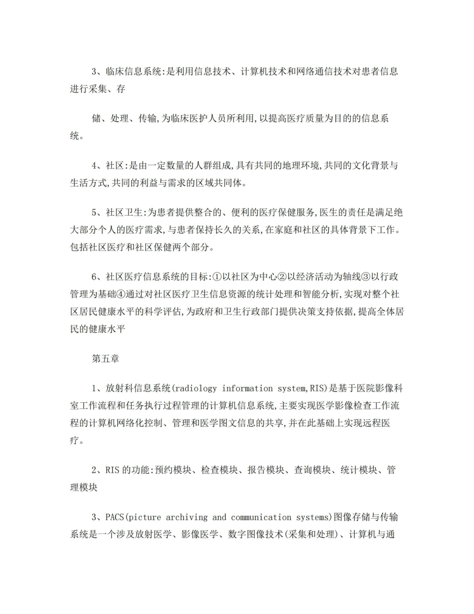 医学信息学重点总结.pdf_第3页