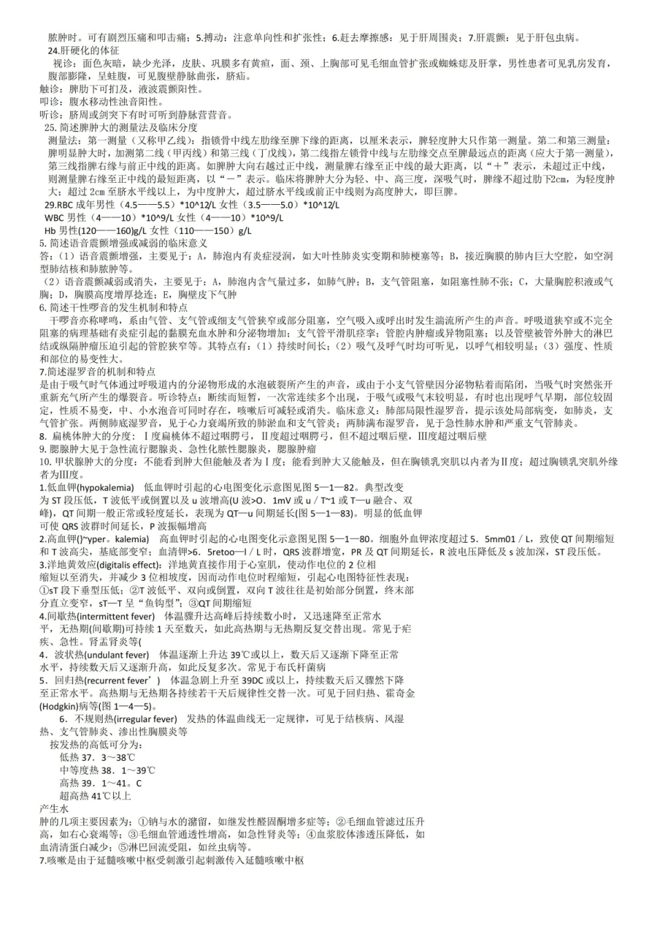 医学诊断学知识重点汇总.pdf_第3页