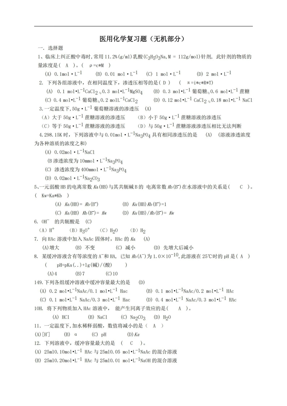 医用化学题库.pdf_第1页