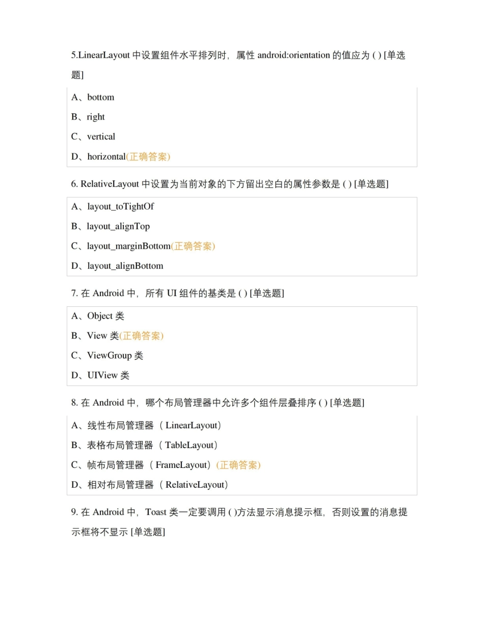 移动应用开发选择题.pdf_第2页