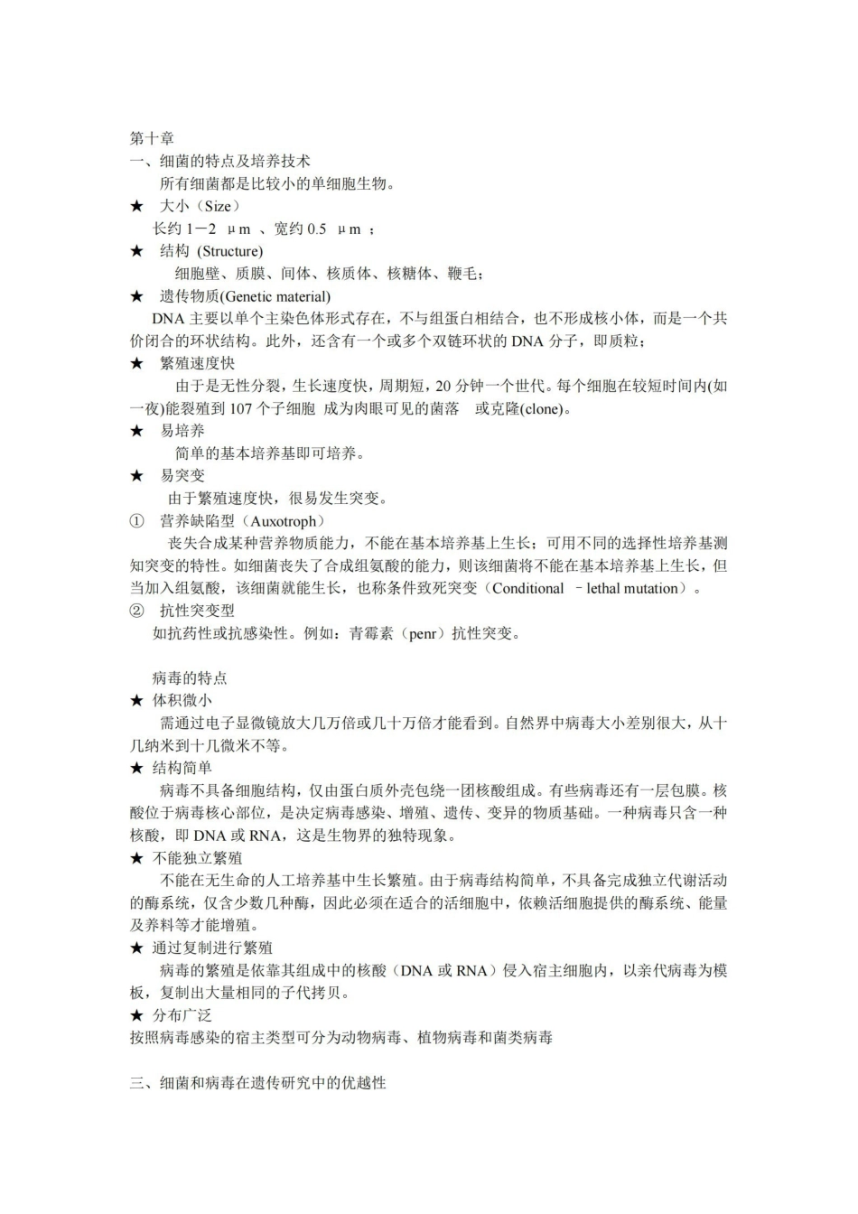 遗传学(第二版)刘庆昌重点整理2.pdf_第3页