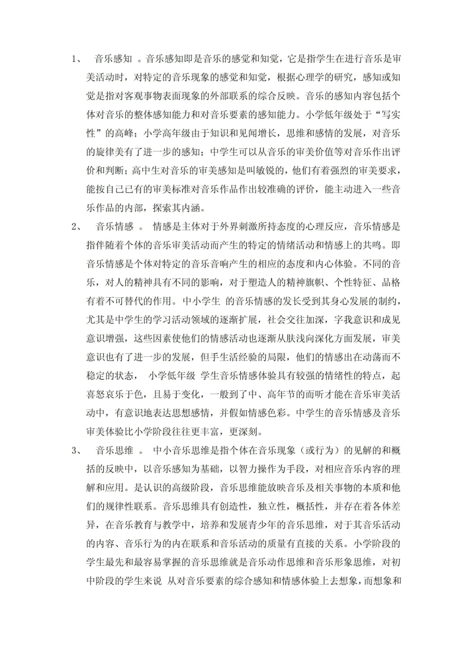 音乐教学论(复习版).pdf_第2页