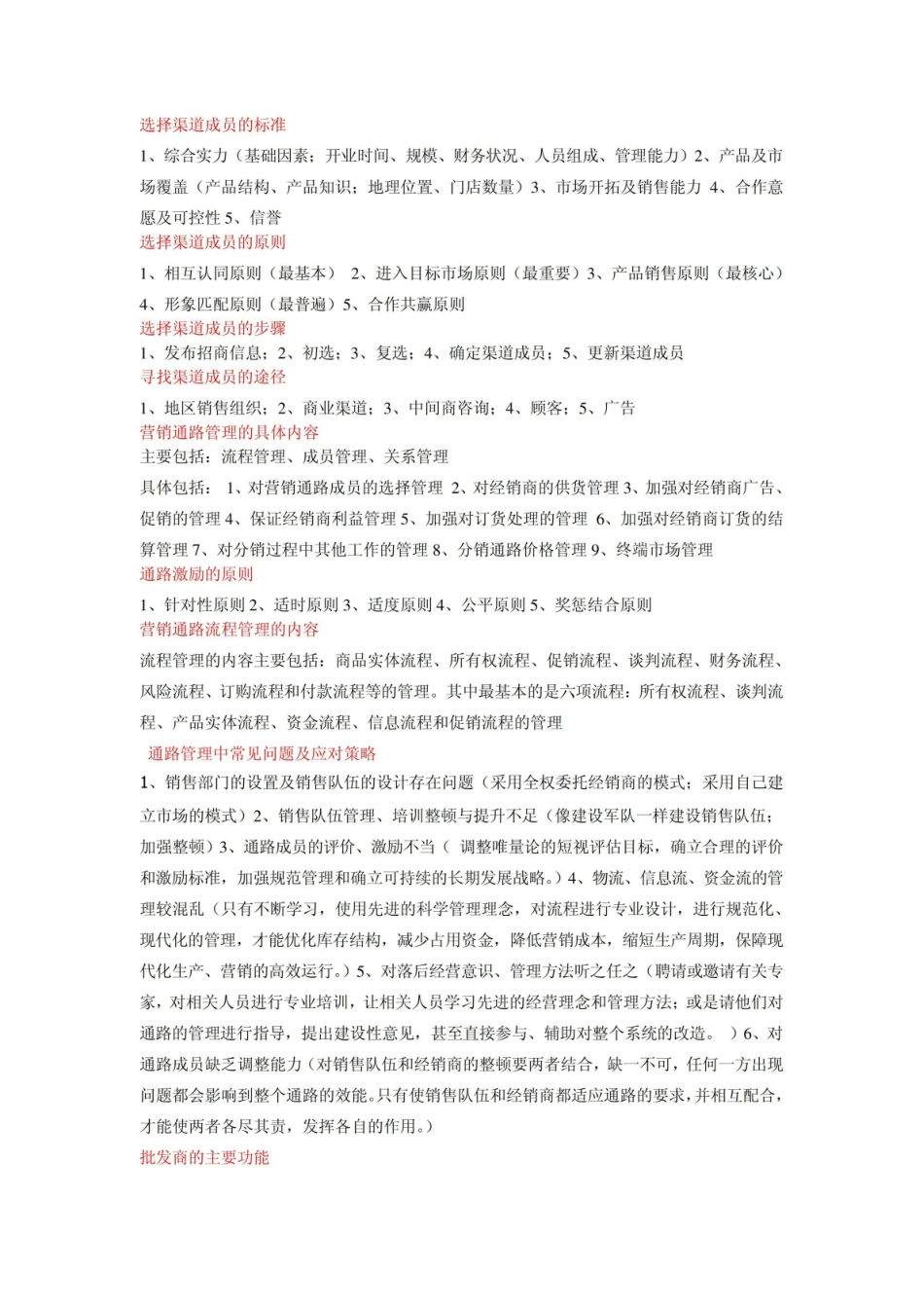 营销渠道管理考试重点.pdf_第2页