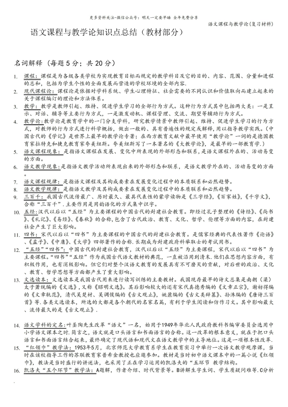 语文课程与教学论知识点总结(教材部分).pdf_第1页