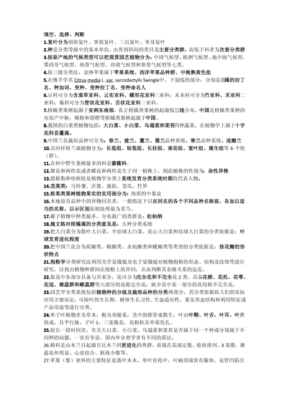 园艺植物分类学4.pdf_第2页