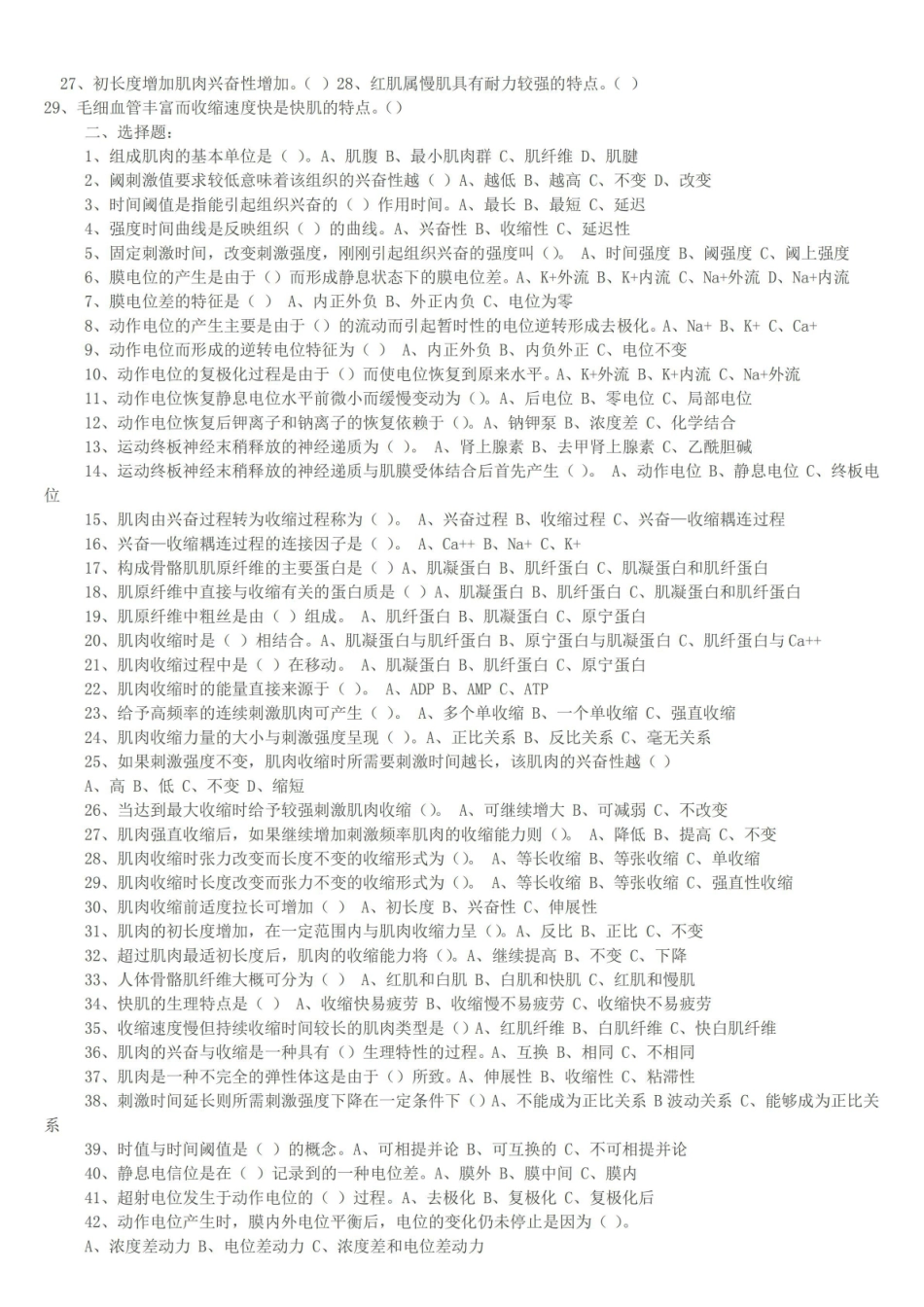 运动生理学试题集(含答案).pdf_第2页