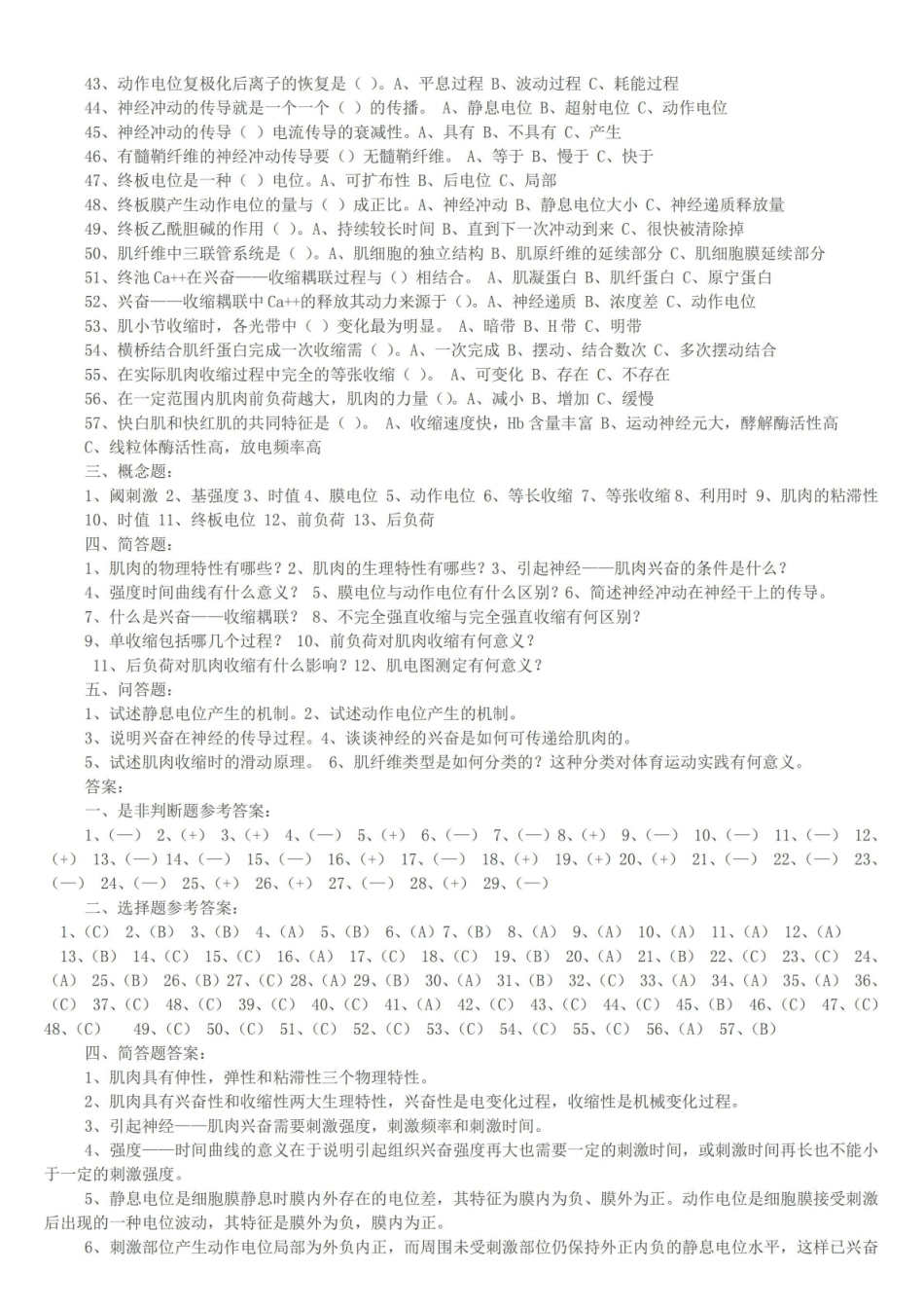 运动生理学试题集(含答案).pdf_第3页